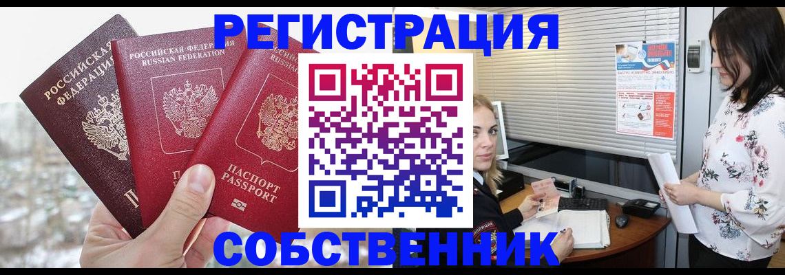 временная регистрация в квартире в Дзержинске