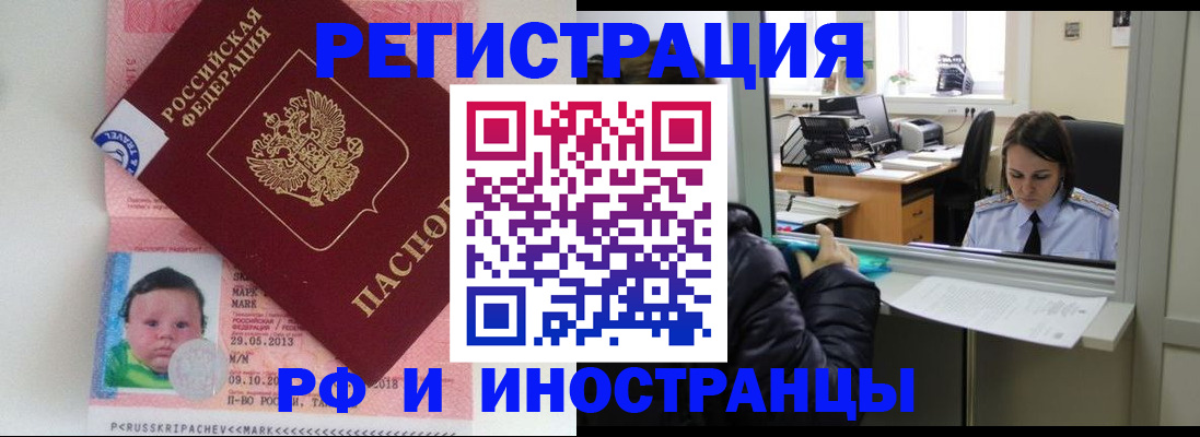 прописка регистрация в Дзержинске