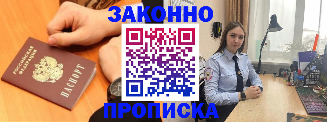 временная регистрация купить в Дзержинске