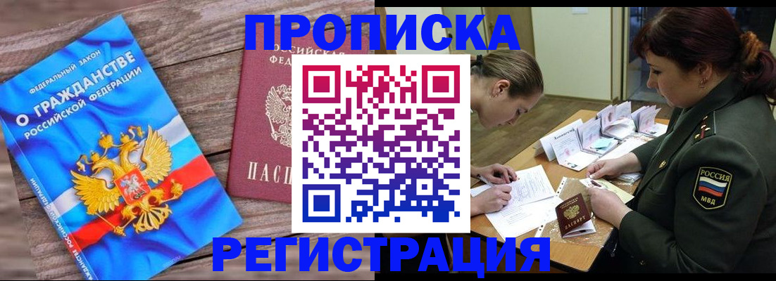 прописка поиск в Дзержинске