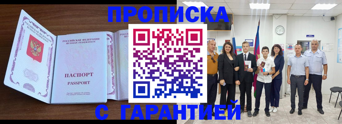 прописка регистрация в Дзержинске