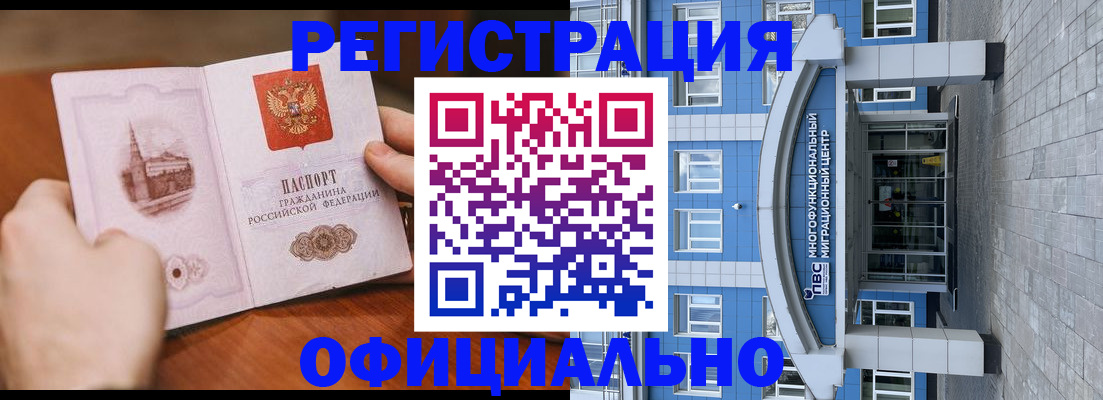 прописка штамп в Дзержинске