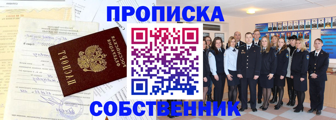 прописка паспорт в Дзержинске